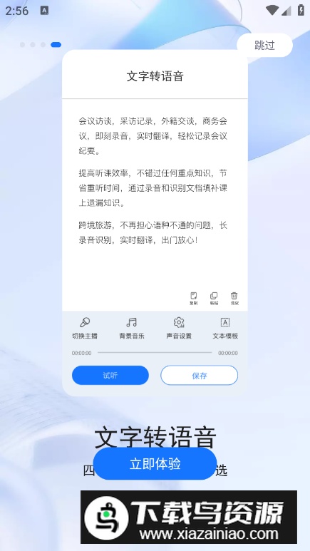 录音转文字助手免费版中文版最新版截图1