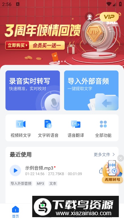 录音转文字助手免费版中文版最新版截图3