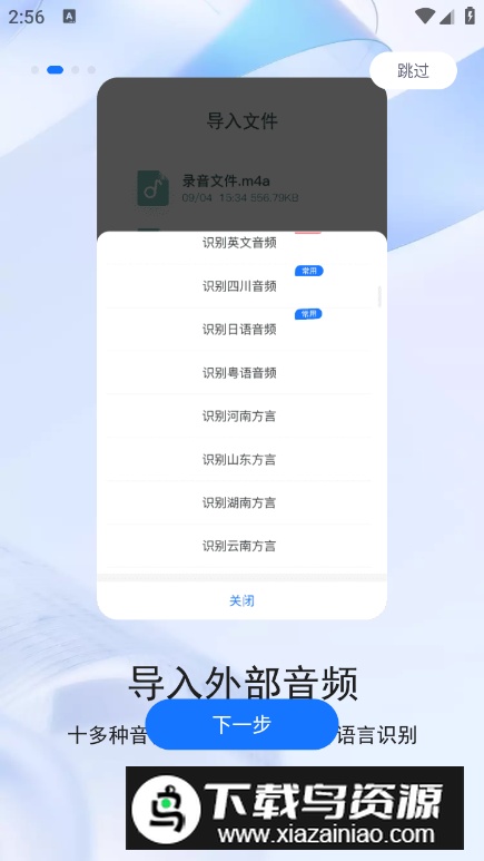 录音转文字助手免费版中文版最新版截图4
