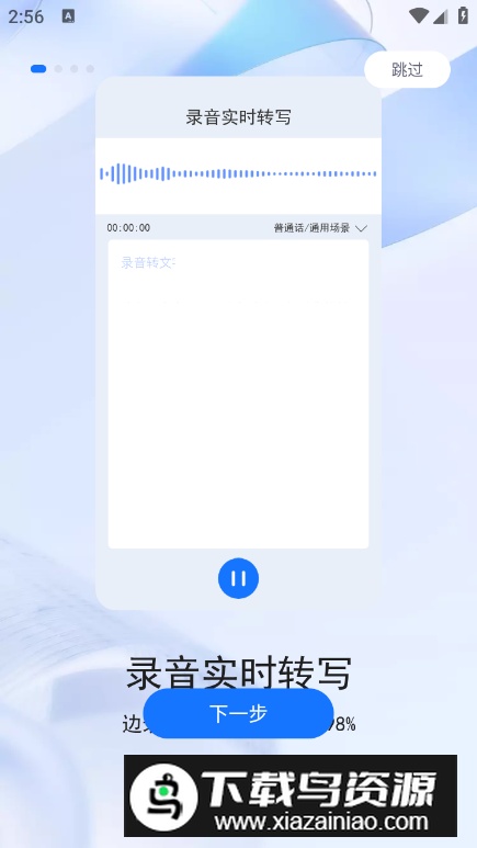录音转文字助手免费版中文版最新版截图5