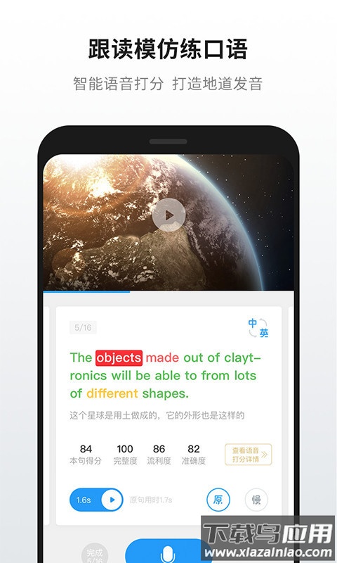 英语魔方秀app官方版截图3