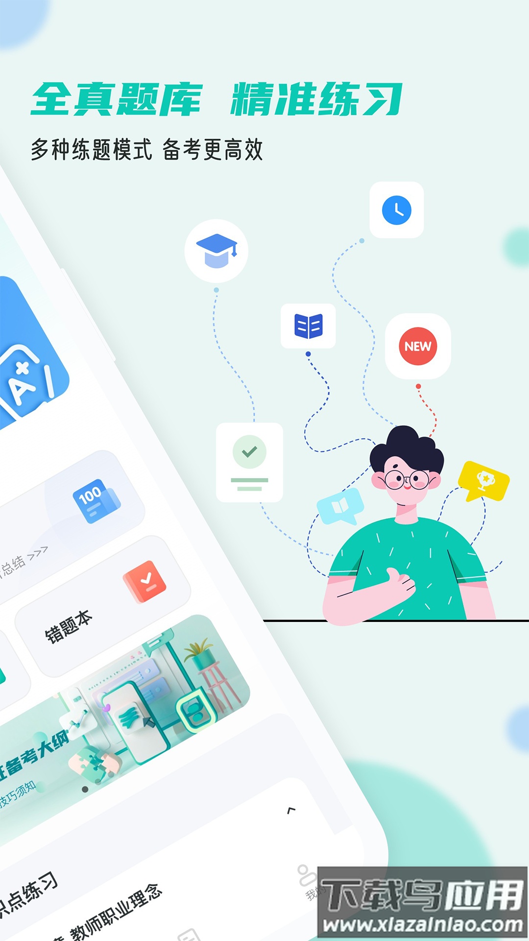 考教资小牛题库app最新版截图2
