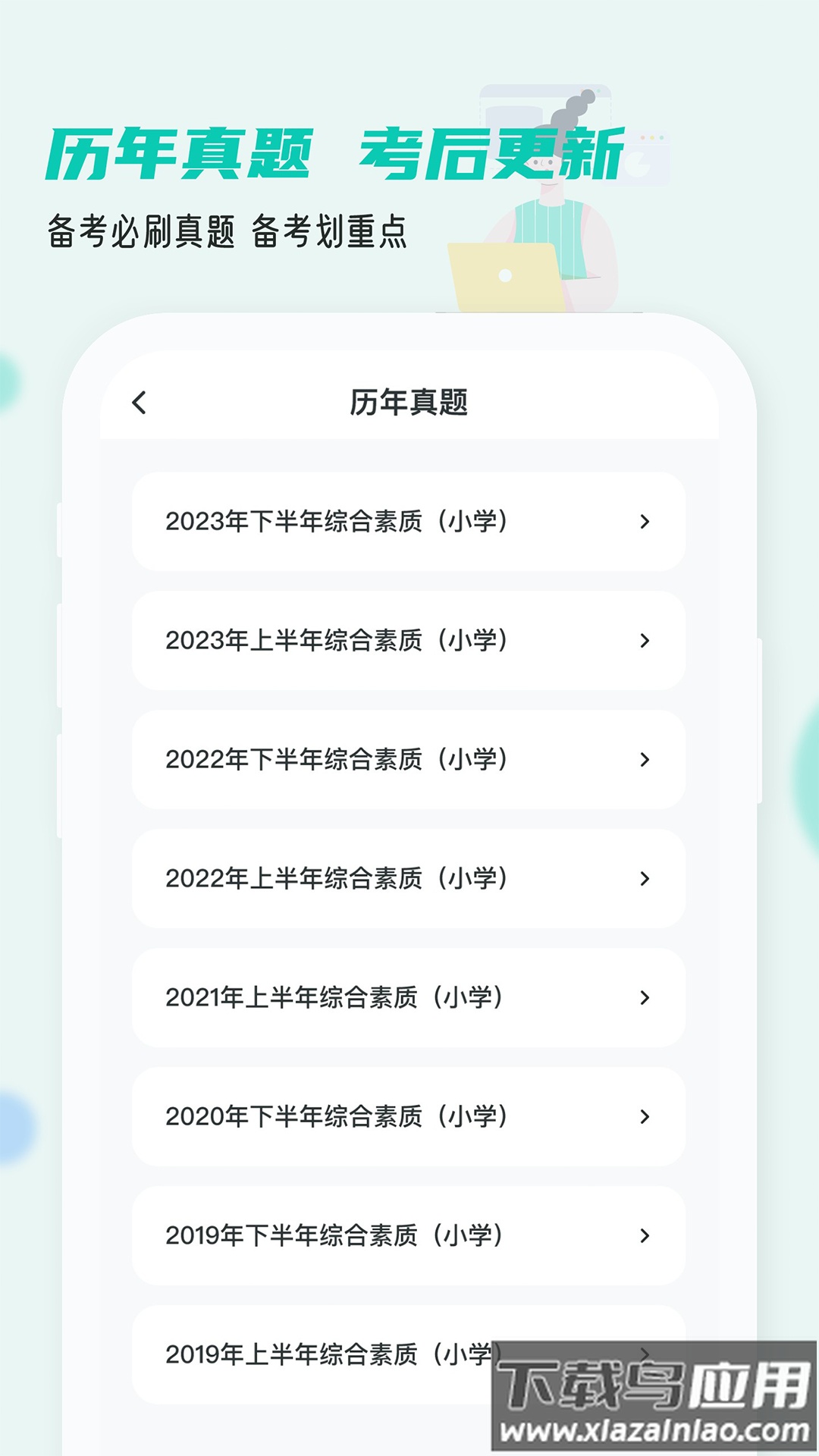 考教资小牛题库app最新版截图4