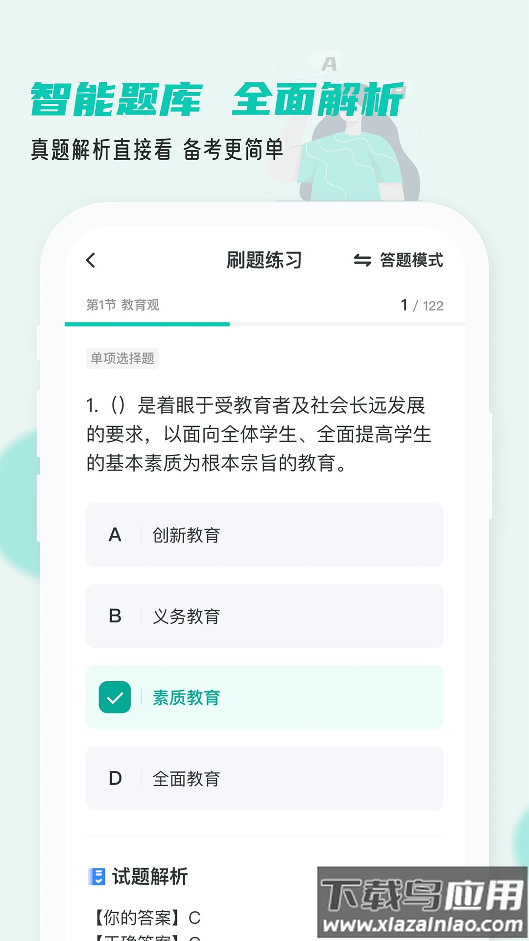 考教资小牛题库app最新版截图5