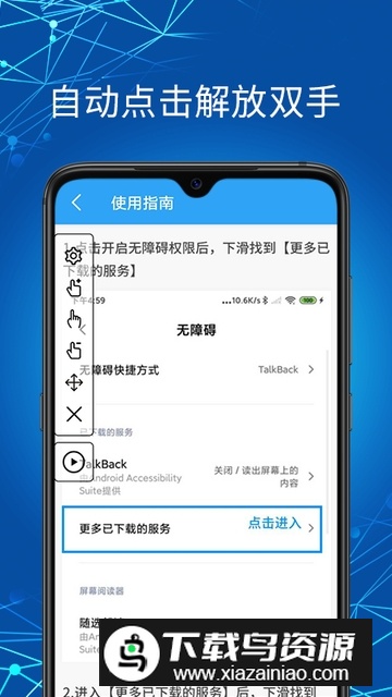 点击助手手机重复点击屏幕脚本(安卓重复点击脚本)截图3