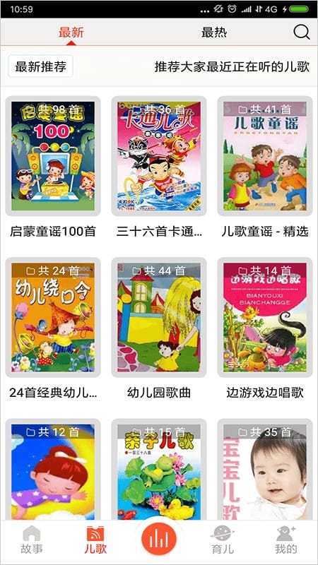 儿童故事盒大全最新版截图3