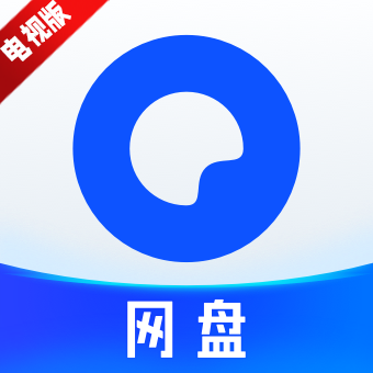 夸克网盘TV版apk大屏版