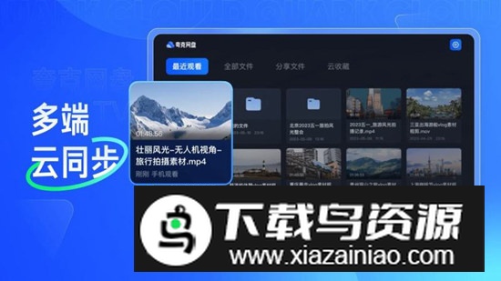 夸克网盘TV版apk大屏版最新版截图2