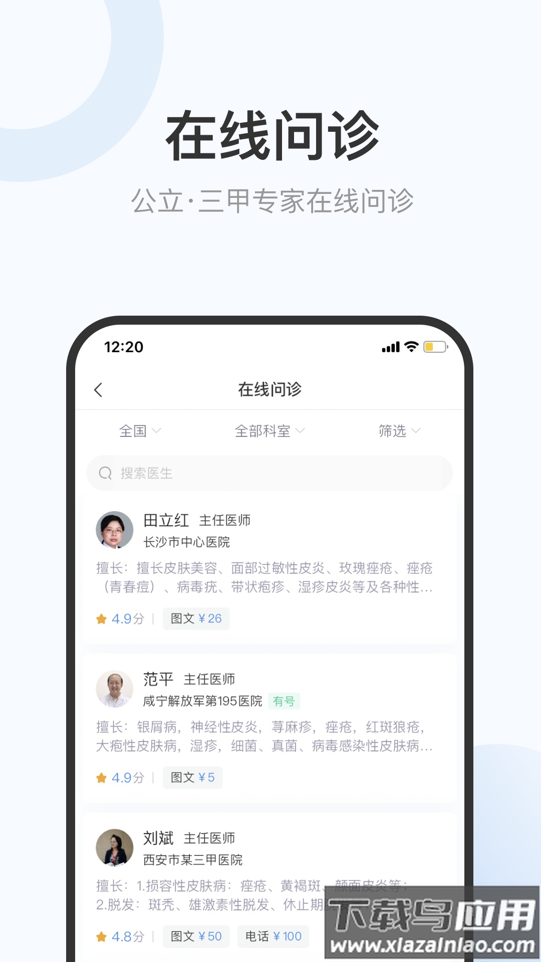 家有好医患者版app最新版截图2