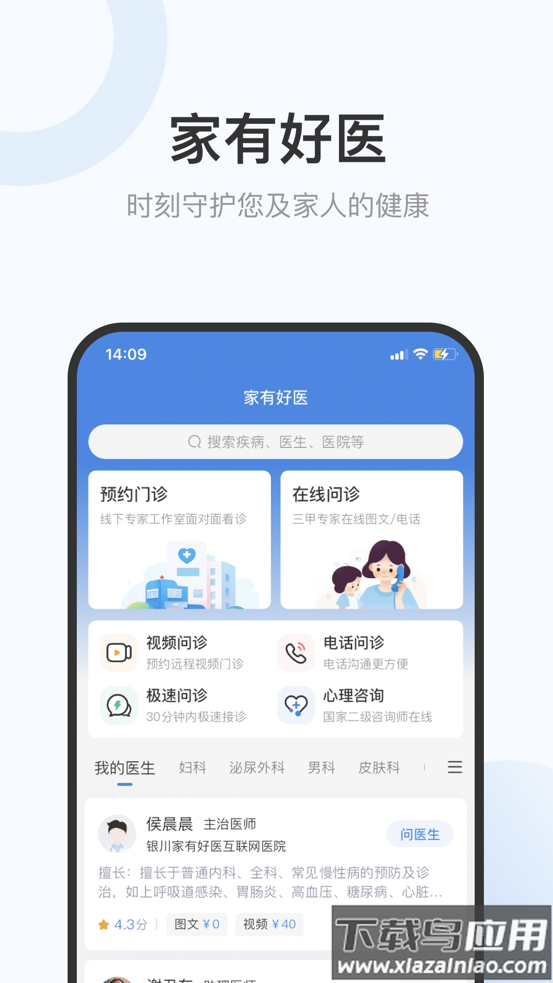 家有好医患者版app最新版截图3