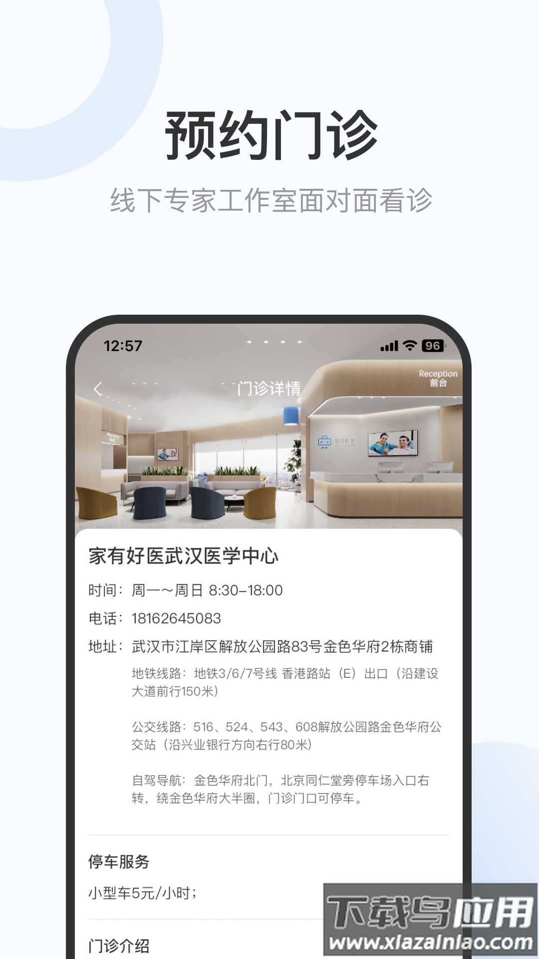 家有好医患者版app最新版截图4