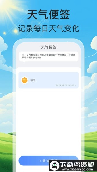 气象天天报软件最新版截图1