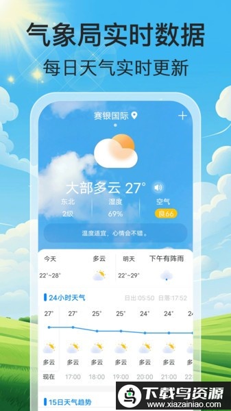 气象天天报软件最新版截图2