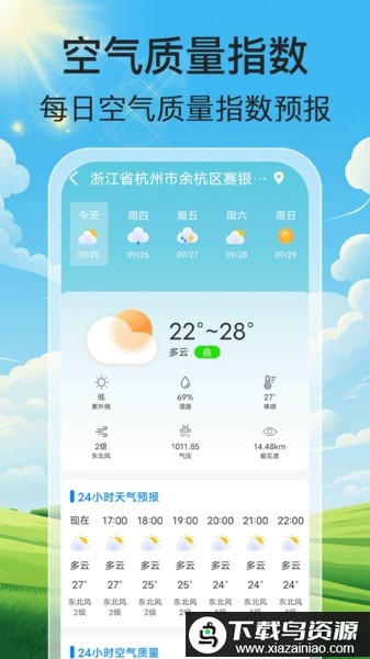 气象天天报软件最新版截图3