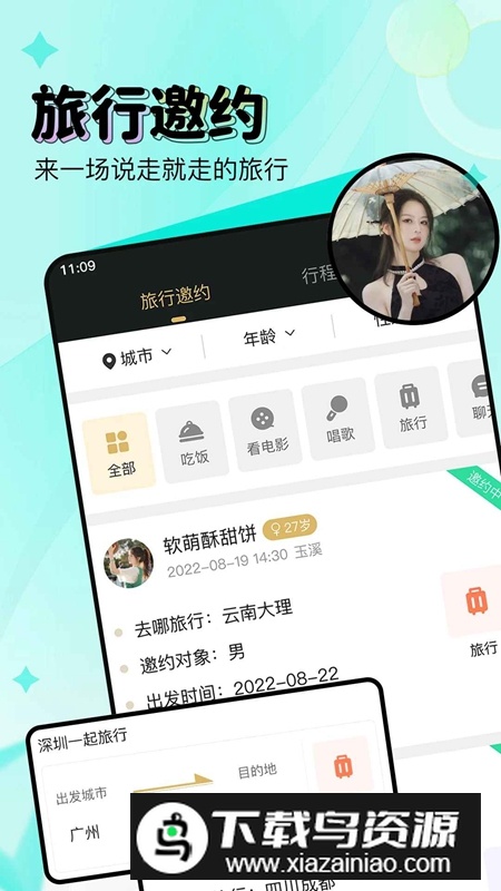 尤伴交友软件最新版截图3