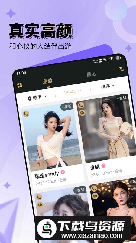 尤伴交友软件最新版截图4