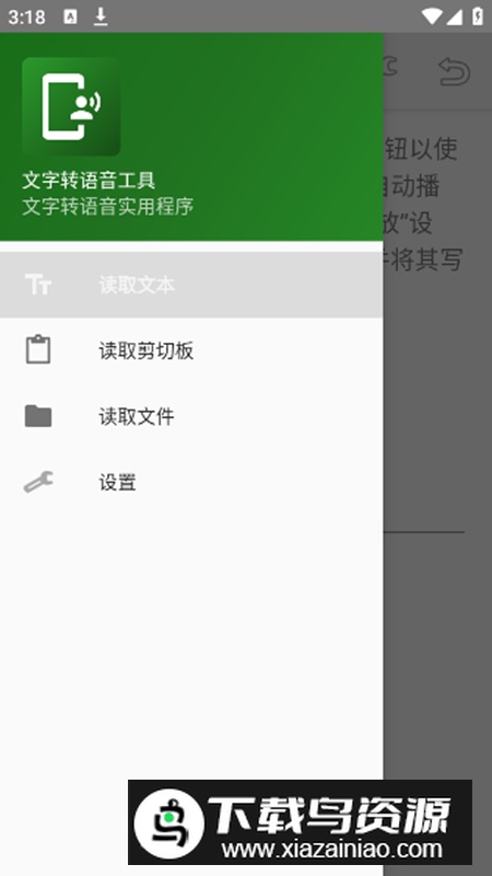 TTS Util语音转文字app安卓版最新版截图1