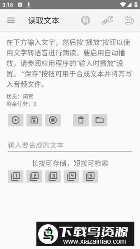 TTS Util语音转文字app安卓版最新版截图3