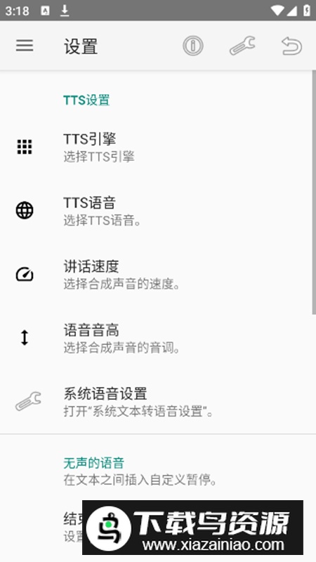 TTS Util语音转文字app安卓版最新版截图4