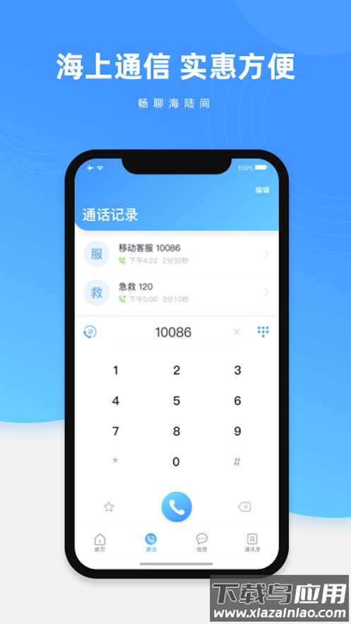 和星通App最新版截图3