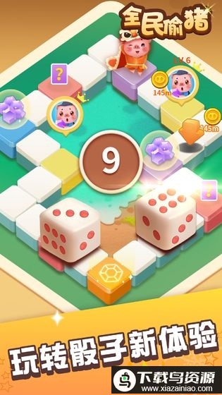 全民偷猪红包版最新版截图1