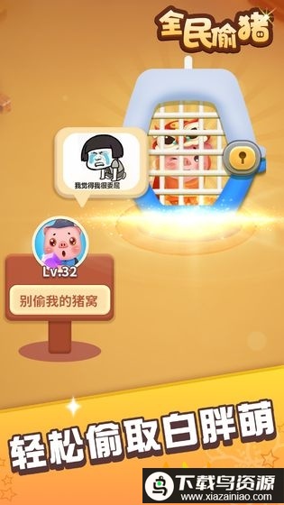 全民偷猪红包版最新版截图2