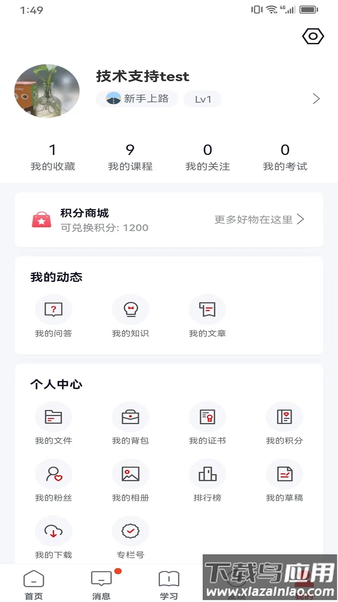 双汇e学堂app下载最新版截图1
