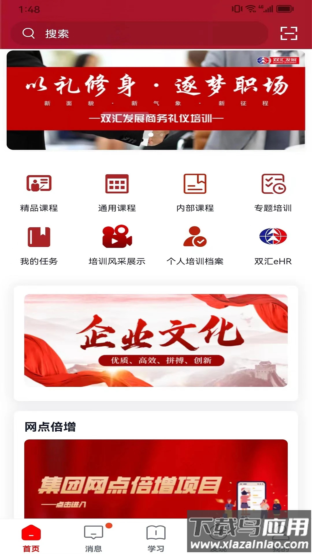 双汇e学堂app下载最新版截图2