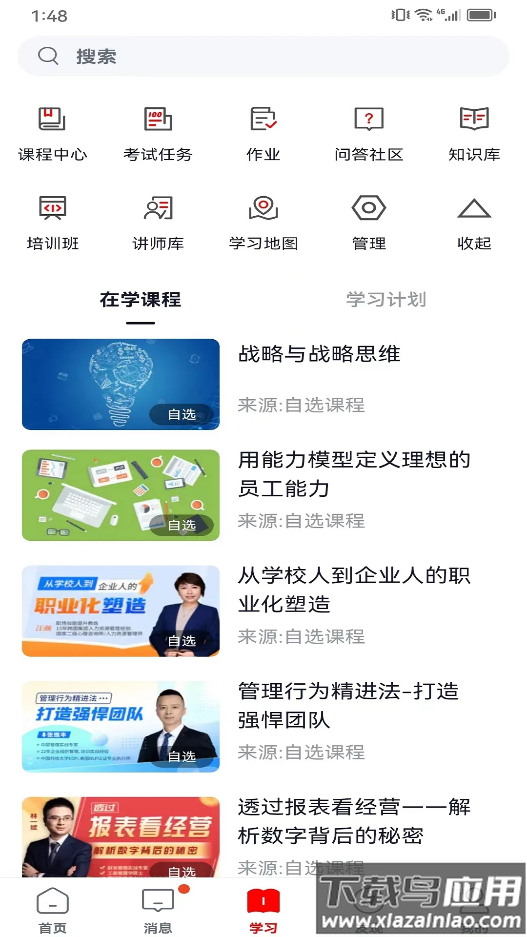 双汇e学堂app下载最新版截图3