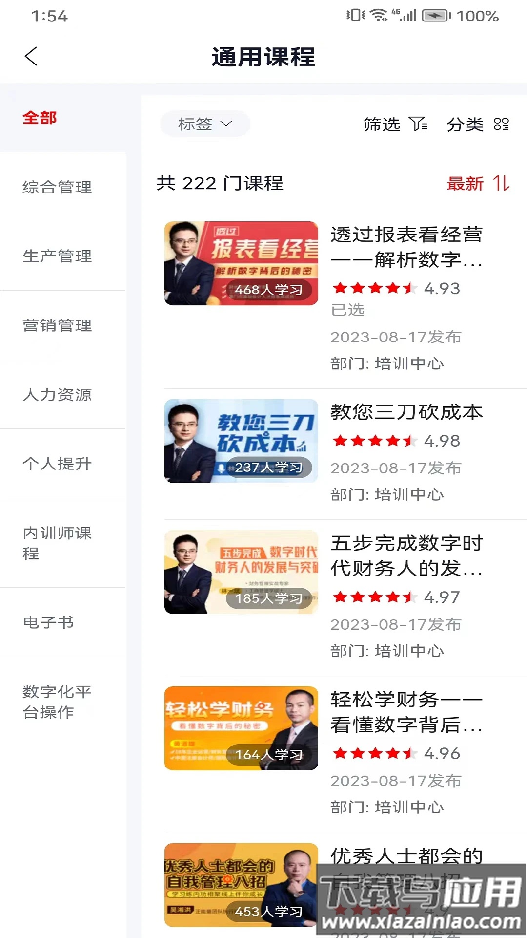 双汇e学堂app下载最新版截图4