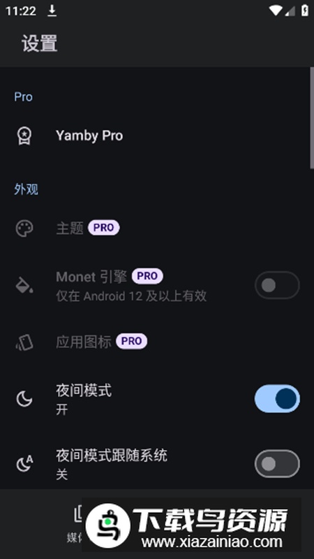 Yamby播放器app最新版最新版截图2
