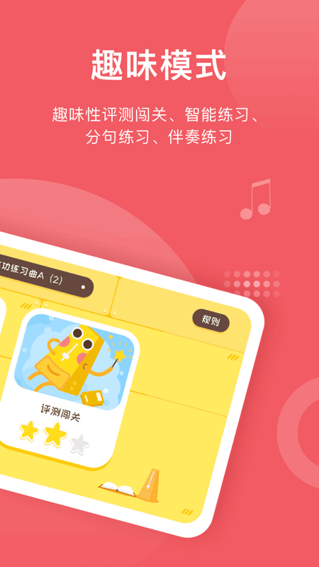 爱小艺学生钢琴软件最新版截图2