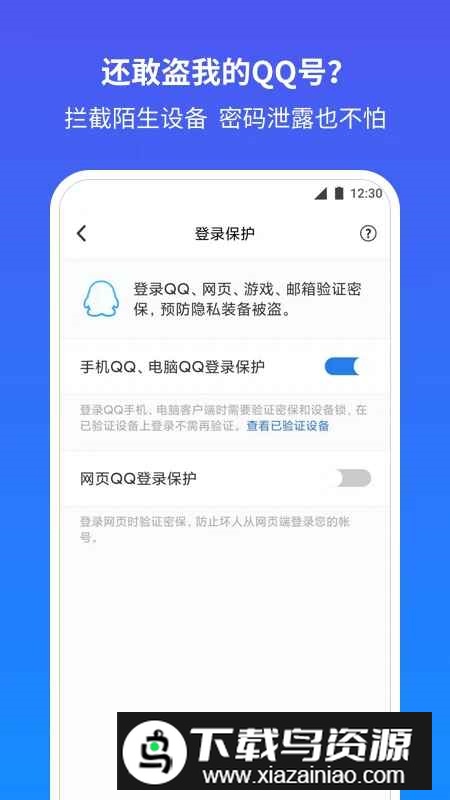 qq安全中心2025最新客户端截图1