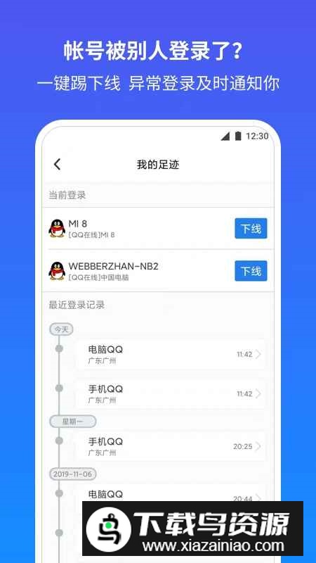 qq安全中心2025最新客户端截图4