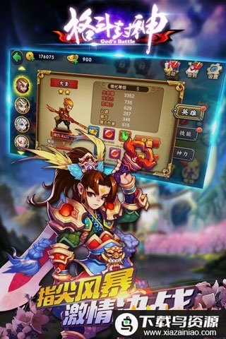 格斗封神搜狗破解版最新版截图3