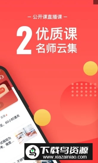 会计云课堂(东奥会计网课app学生版)截图2