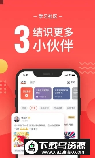 会计云课堂(东奥会计网课app学生版)截图3