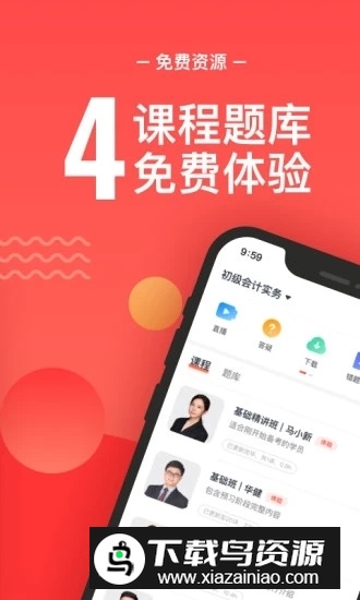 会计云课堂(东奥会计网课app学生版)截图4