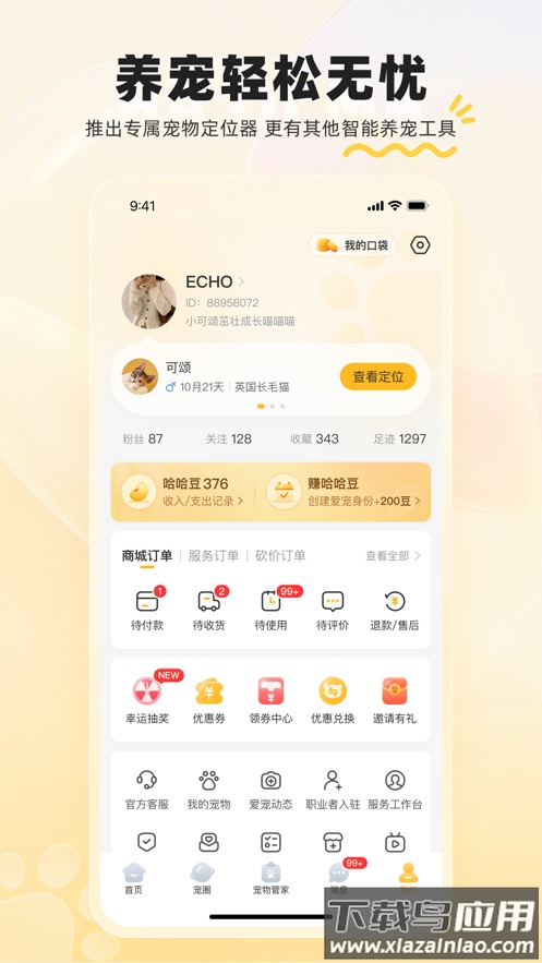 哈奇马app官方下载最新版截图4