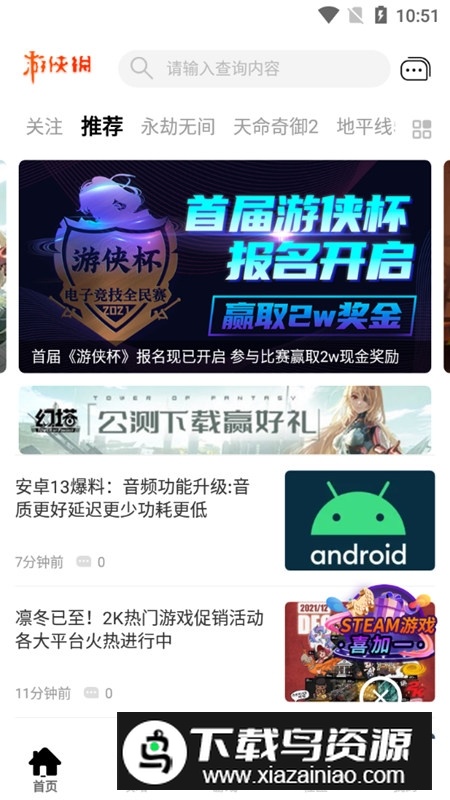游侠网游戏盒子手机版最新版截图1