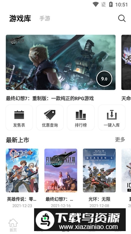 游侠网游戏盒子手机版最新版截图2