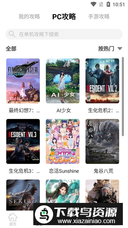 游侠网游戏盒子手机版最新版截图5