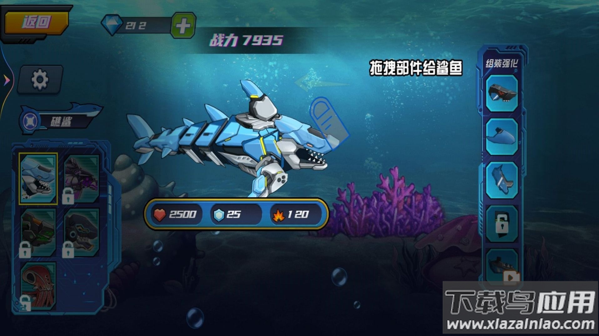 机械鲨进化游戏最新版截图3