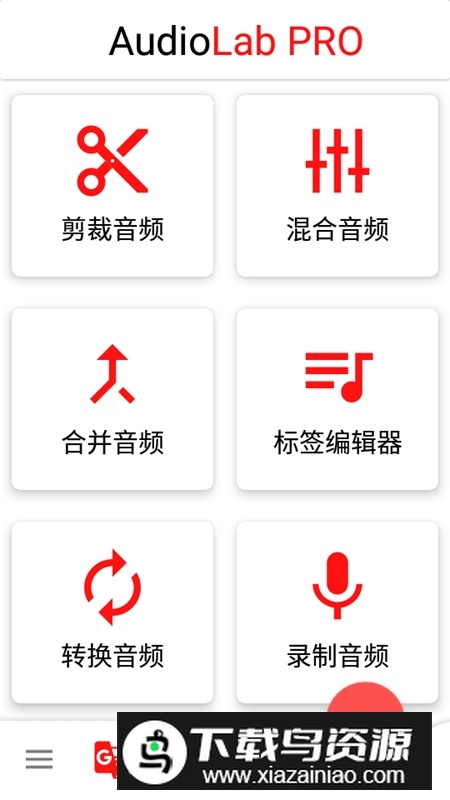 AudioLab音频编辑器免费版破解版最新版截图3