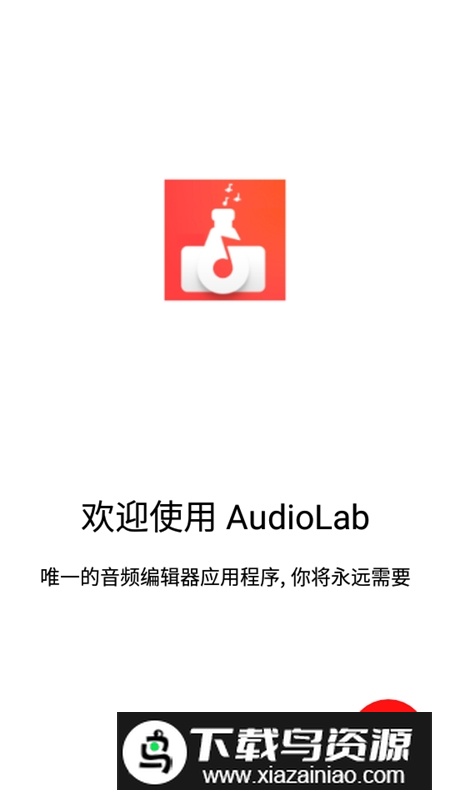 AudioLab音频编辑器免费版破解版最新版截图6