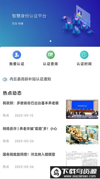 智慧认证平台最新版截图1
