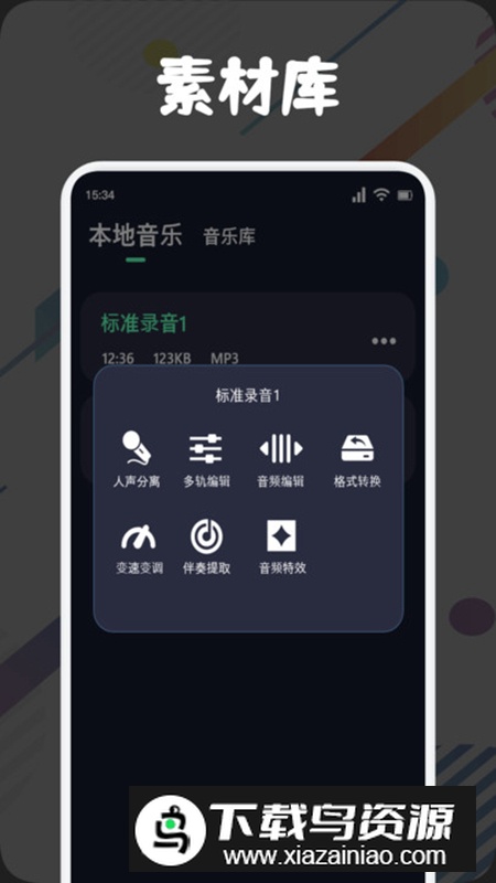 方格音乐剪辑app安卓版最新版截图5