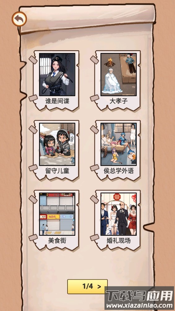 智商掉线了最新版截图1