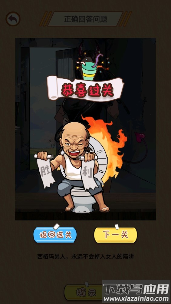 智商掉线了最新版截图4