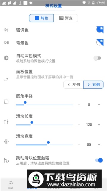 Volume Styles华为音量面板样式高级版免费版最新版截图1